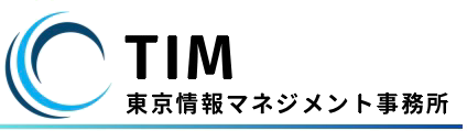 東京情報マネージメント事務所